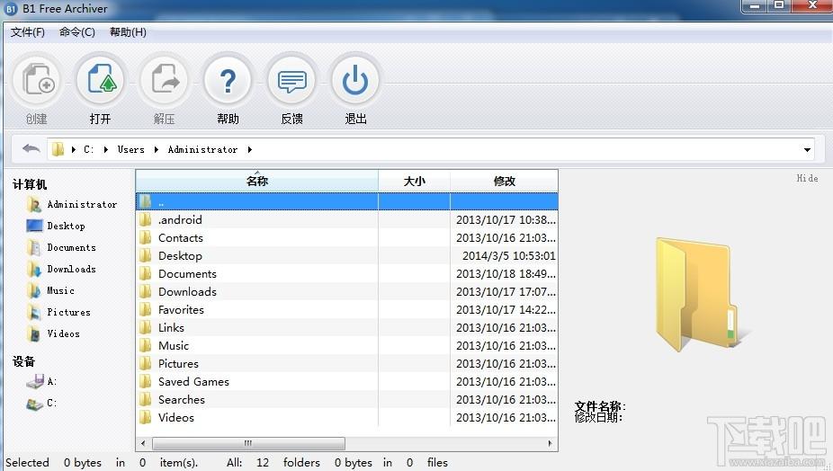 B1 Free Archiver,B1 Free Archiver下载,b1格式压缩解压软件