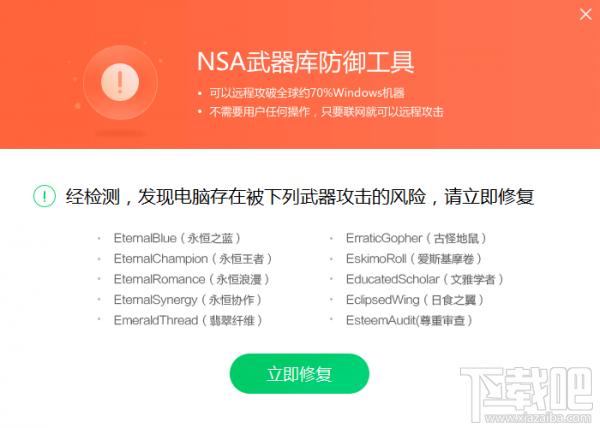 360nsa武器库免疫工具,nsa武器库免疫,nsa武器库免疫工具,勒索病毒
