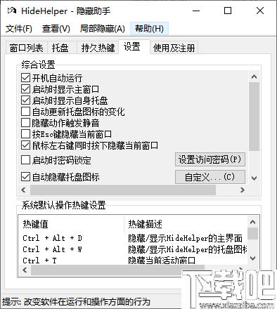 hidehelper下载,窗口隐藏,隐私保护,窗口管理