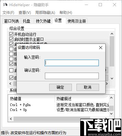 hidehelper下载,窗口隐藏,隐私保护,窗口管理