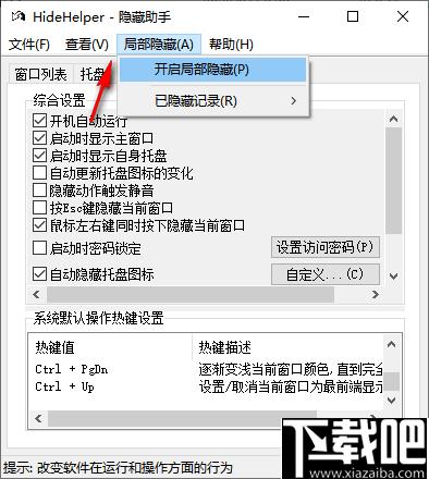 hidehelper下载,窗口隐藏,隐私保护,窗口管理