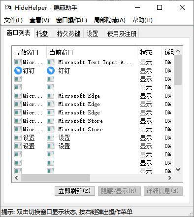 hidehelper下载,窗口隐藏,隐私保护,窗口管理