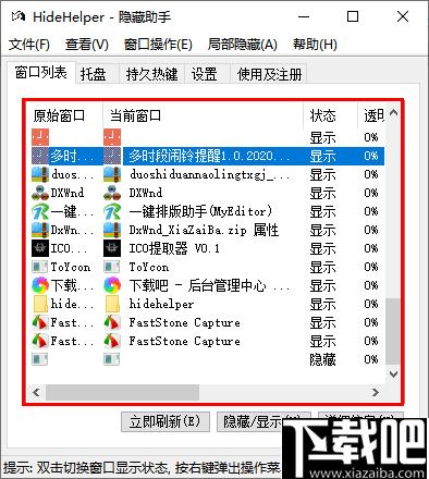 hidehelper下载,窗口隐藏,隐私保护,窗口管理