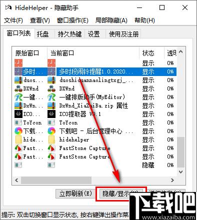 hidehelper下载,窗口隐藏,隐私保护,窗口管理