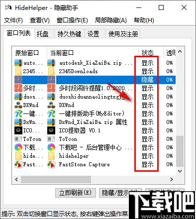 hidehelper下载,窗口隐藏,隐私保护,窗口管理