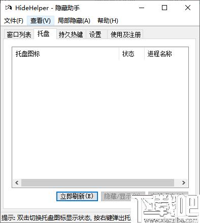 hidehelper下载,窗口隐藏,隐私保护,窗口管理