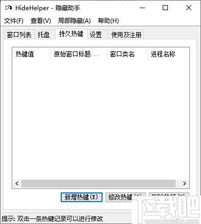 hidehelper下载,窗口隐藏,隐私保护,窗口管理