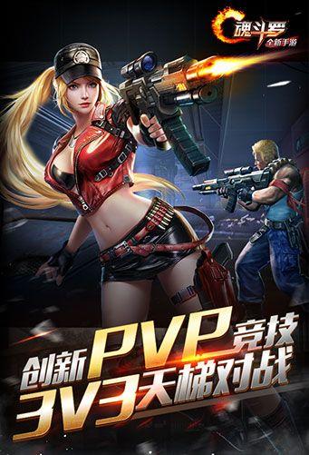 魂斗罗归来东方明末版本下载,魂斗罗归来,魂斗罗,格斗手游