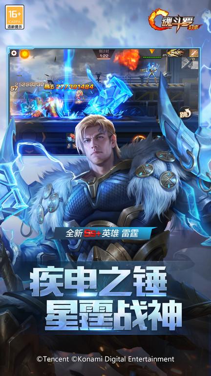 魂斗罗归来东方明末版本下载,魂斗罗归来,魂斗罗,格斗手游