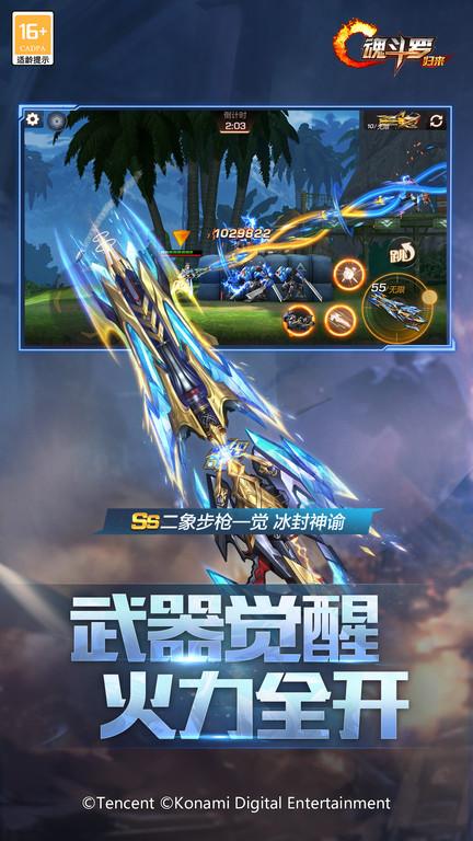 魂斗罗归来东方明末版本下载,魂斗罗归来,魂斗罗,格斗手游