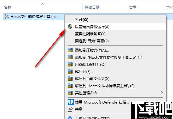 Hosts文件劫持修复工具下载,host修复,安全防护