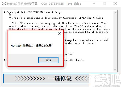 Hosts文件劫持修复工具下载,host修复,安全防护