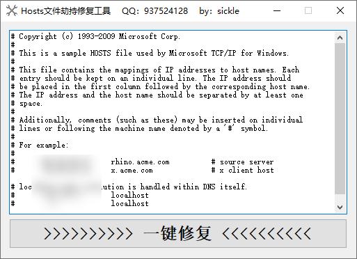 Hosts文件劫持修复工具下载,host修复,安全防护