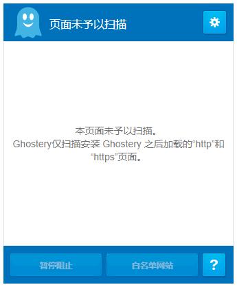 Ghostery下载,广告拦截,网页安全,上网安全