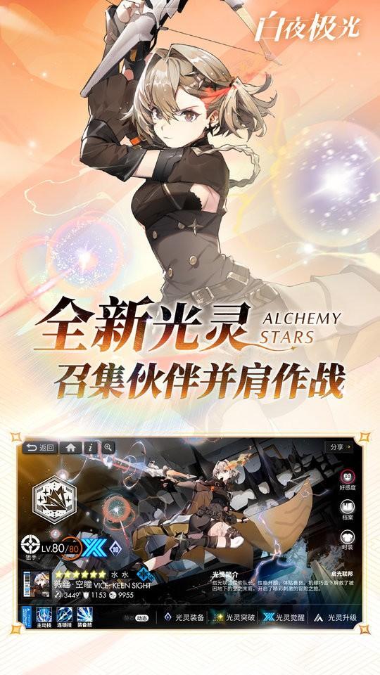 白夜极光手游最新版下载,白夜极光,二次元手游,对战手游