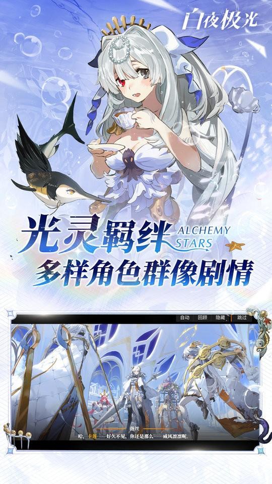 白夜极光手游最新版下载,白夜极光,二次元手游,对战手游