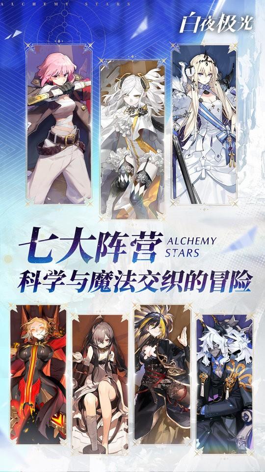 白夜极光手游最新版下载,白夜极光,二次元手游,对战手游