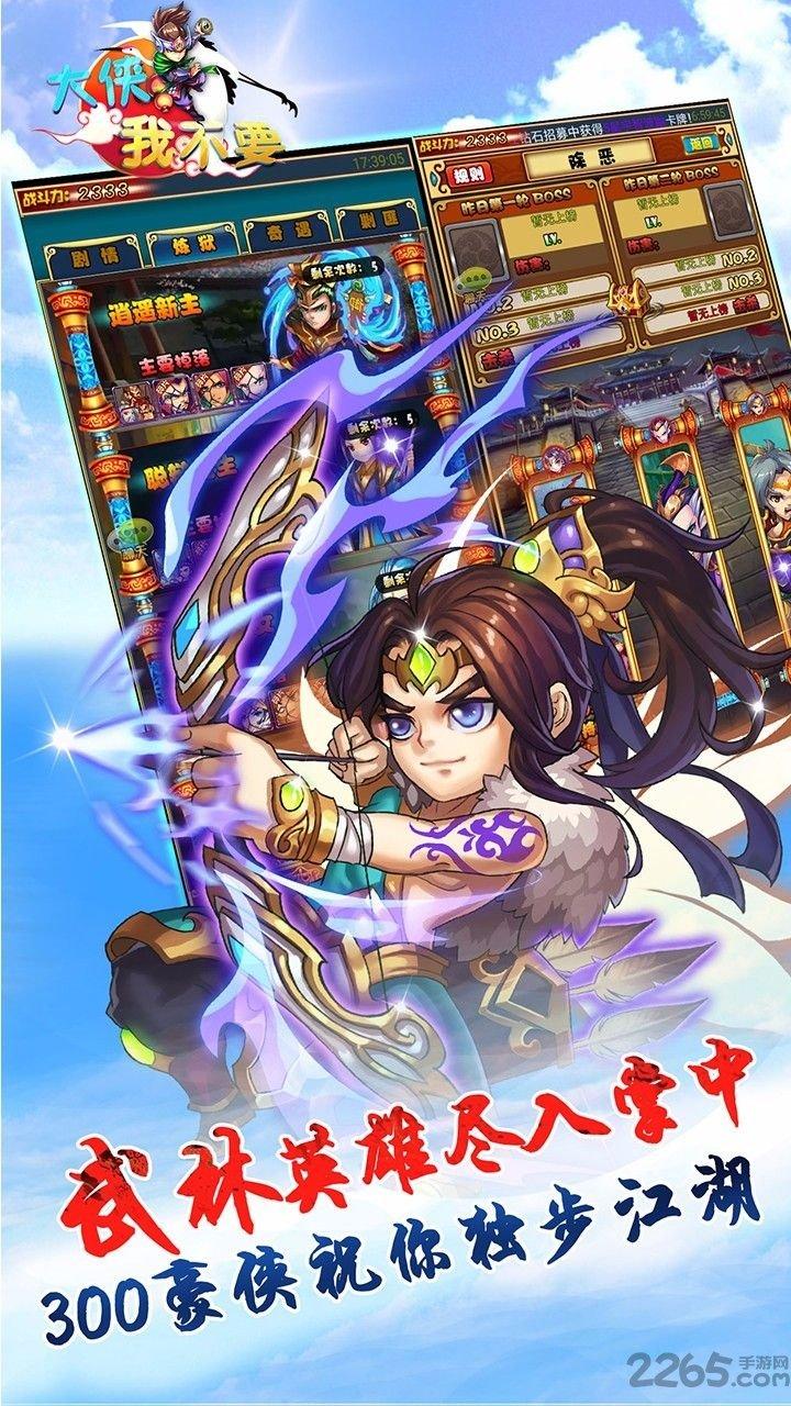 大侠我不要手游下载,大侠我不要,武侠手游,卡牌手游