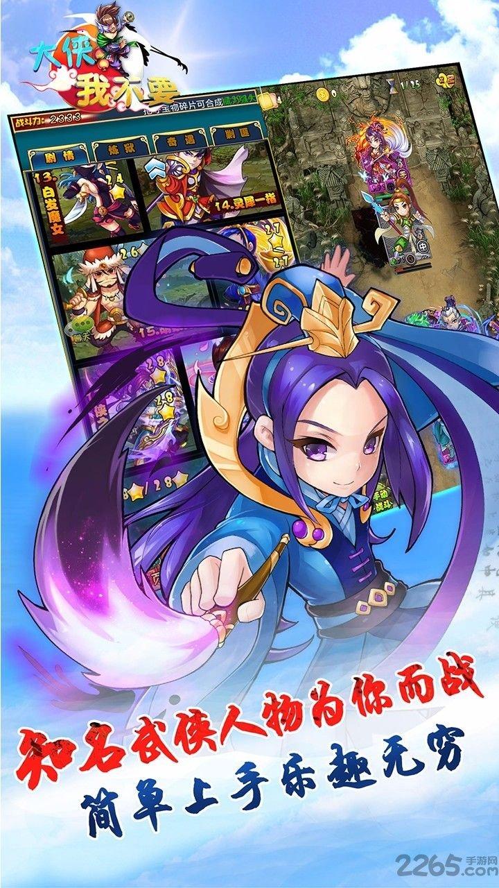 大侠我不要手游下载,大侠我不要,武侠手游,卡牌手游