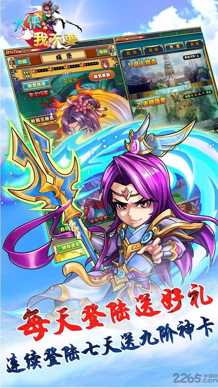 大侠我不要手游下载,大侠我不要,武侠手游,卡牌手游