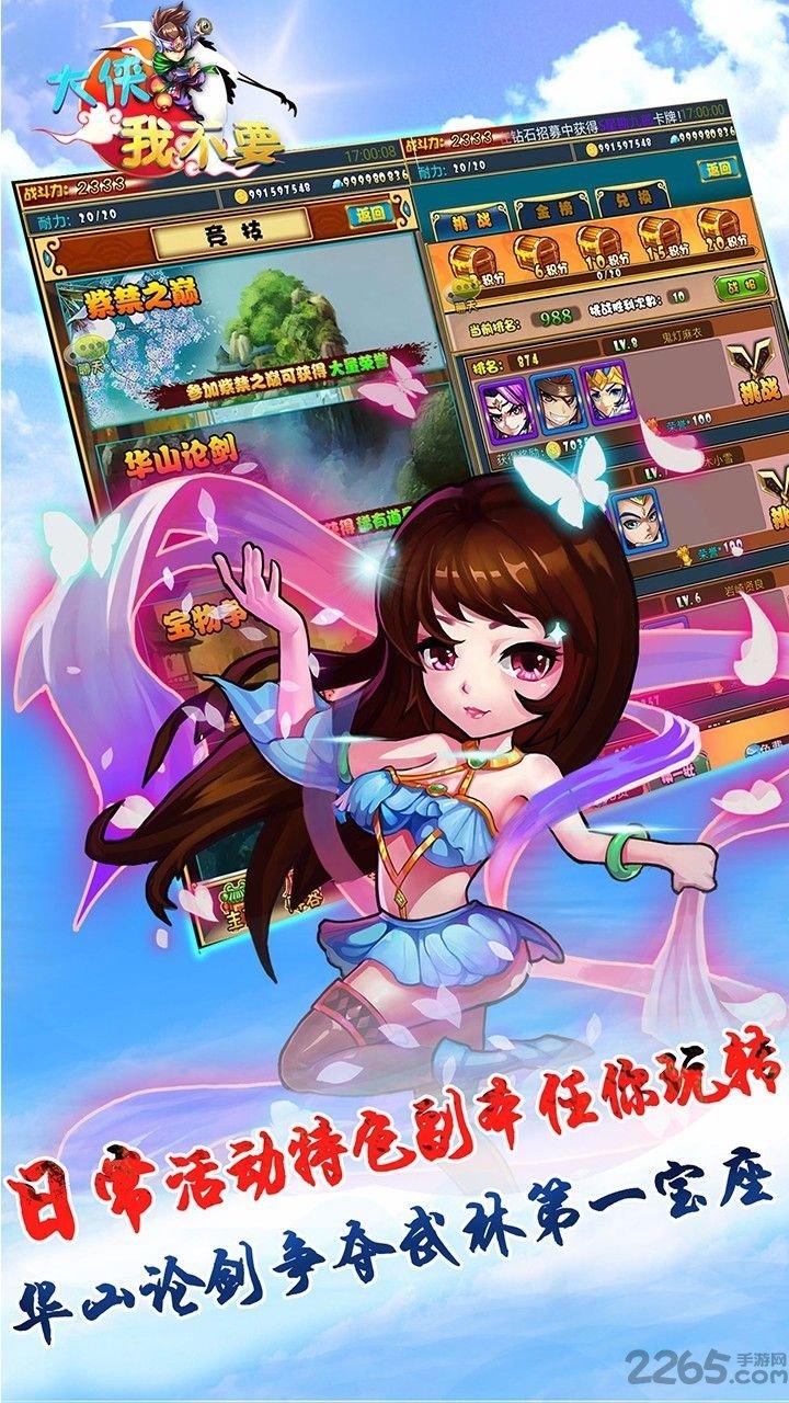大侠我不要手游下载,大侠我不要,武侠手游,卡牌手游