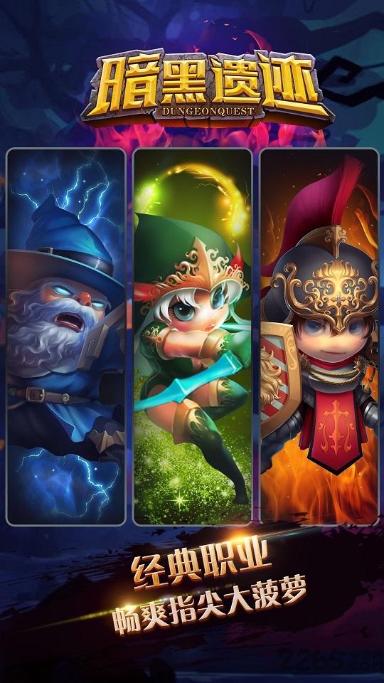 暗黑遗迹2.9中文内购版下载,暗黑遗迹,暗黑游戏,魔幻游戏