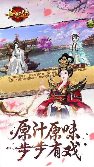 熹妃传安峰版本下载,宫廷手游,穿越手游,安峰手游,熹妃传