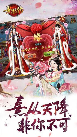 熹妃传安峰版本下载,宫廷手游,穿越手游,安峰手游,熹妃传