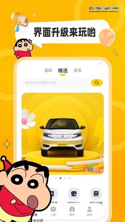 电动屋te官方app下载,电动屋,汽车app,车联网app