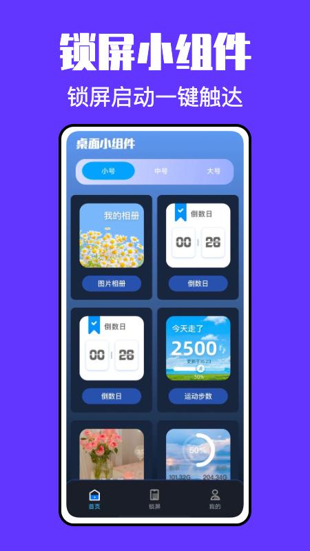 锁屏启动小组件图标下载,锁屏启动小组件,小组件app,工具app