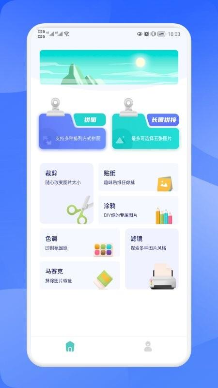 拼图神器app下载,拼图神器,拼图app