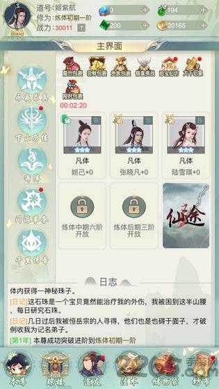 修真日记游戏下载,修真日记,修仙手游,文字手游