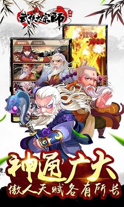 武侠大宗师红装一键端下载,武侠大宗师,武侠手游,卡牌手游