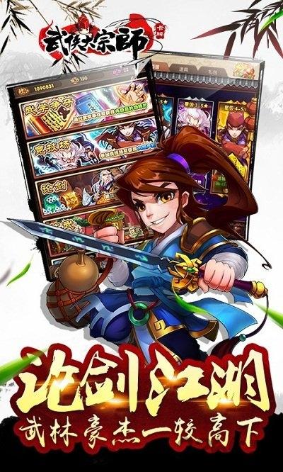 武侠大宗师红装一键端下载,武侠大宗师,武侠手游,卡牌手游