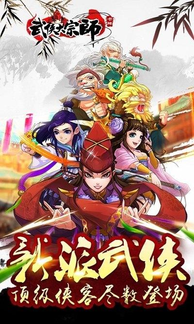 武侠大宗师红装一键端下载,武侠大宗师,武侠手游,卡牌手游