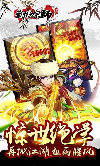 武侠大宗师红装一键端下载,武侠大宗师,武侠手游,卡牌手游