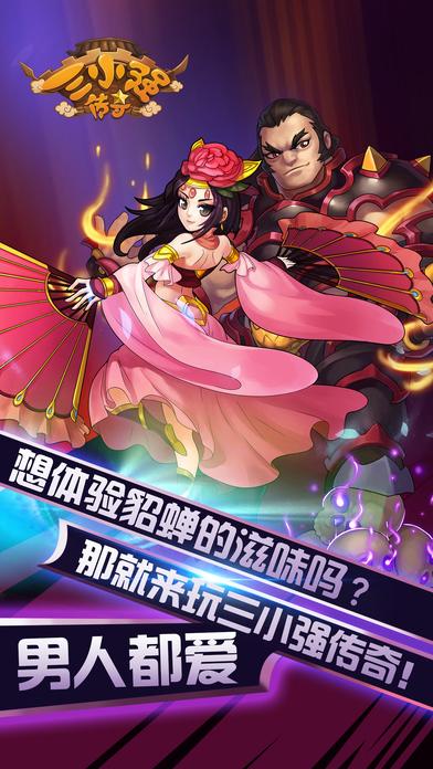 三小强传奇手游(暂未上线),三小强传奇,卡牌手游,策略手游