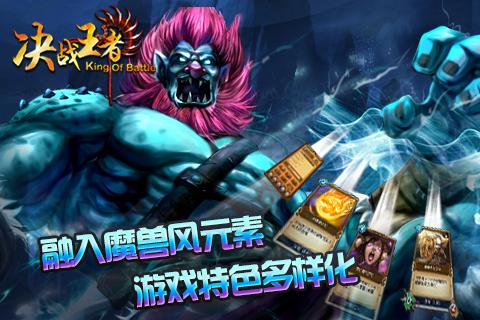 决战王者手游下载,决战王者,卡牌手游,魔幻手游