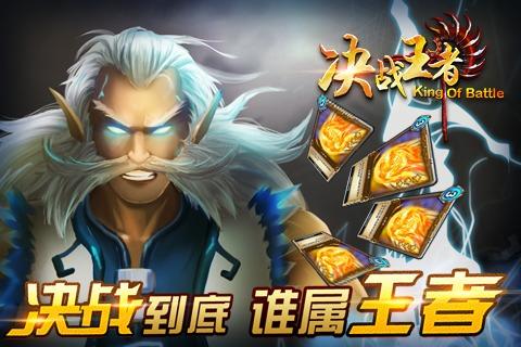 决战王者手游下载,决战王者,卡牌手游,魔幻手游