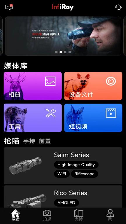 艾睿热成像官方版下载,热成像app,艾睿热成像,红外设备app