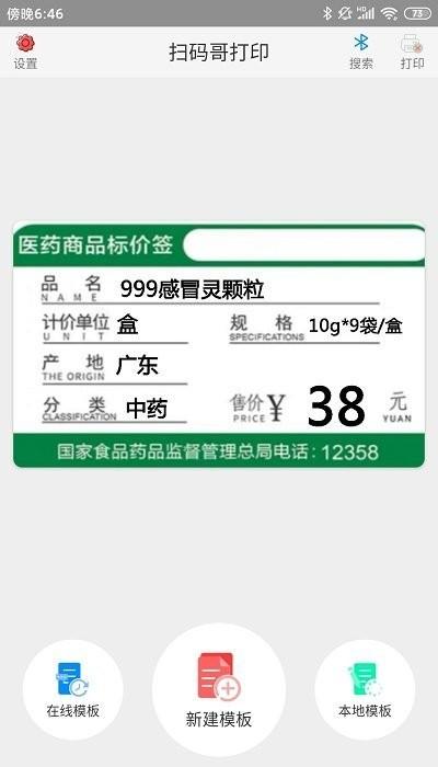 扫码哥打印手机版下载,扫码哥打印,打印app,办公app
