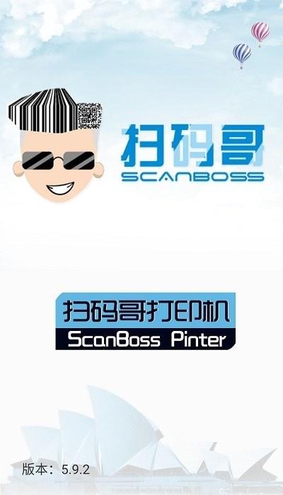 扫码哥打印手机版下载,扫码哥打印,打印app,办公app