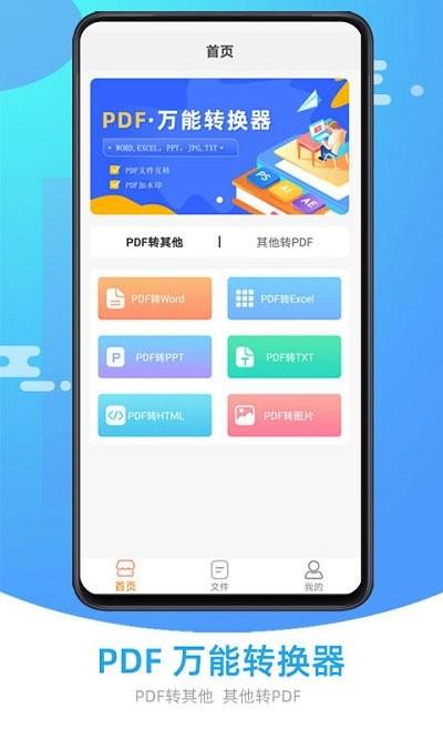 pdf转格式助手软件下载,pdf转格式助手,转换app