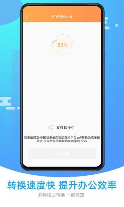 pdf转格式助手软件下载,pdf转格式助手,转换app