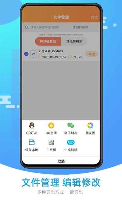 pdf转格式助手软件下载,pdf转格式助手,转换app