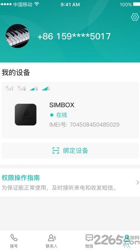 多卡宝app最新版下载,多卡宝,电话卡app,sim卡app