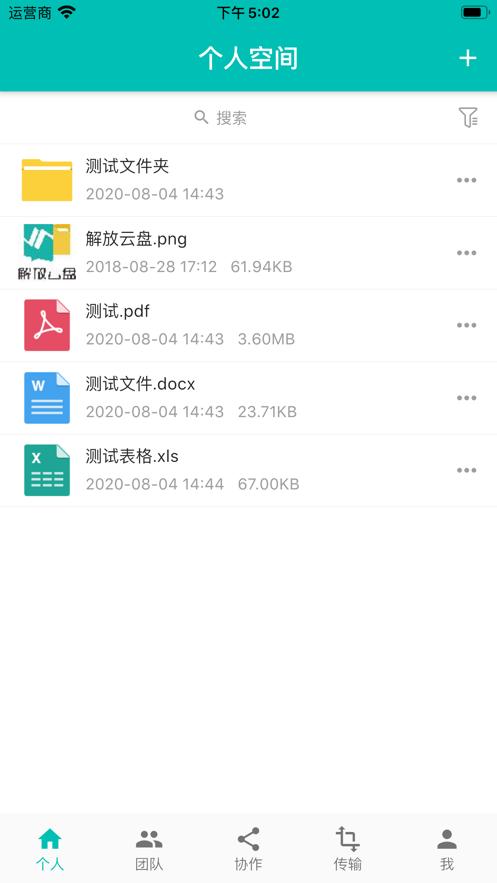 解放云盘app下载,解放云盘,云盘app
