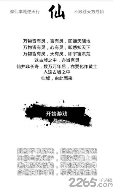 仙墟游戏安卓官方版下载,仙墟,文字游戏,修仙游戏