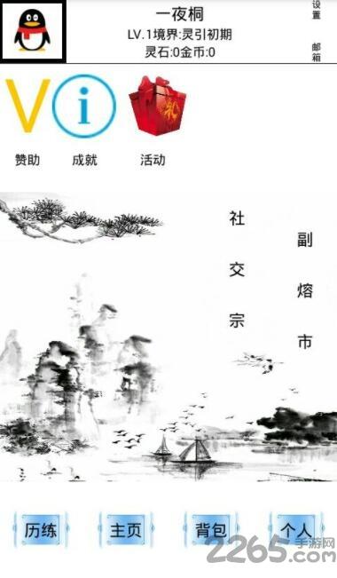 仙墟游戏安卓官方版下载,仙墟,文字游戏,修仙游戏