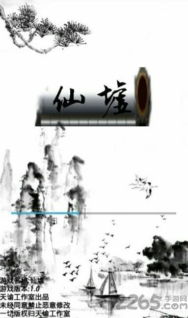 仙墟游戏安卓官方版下载,仙墟,文字游戏,修仙游戏